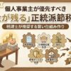 個人事業主向け節税策5選