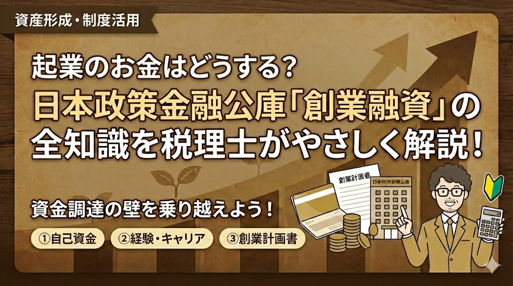 創業融資の完全ガイド