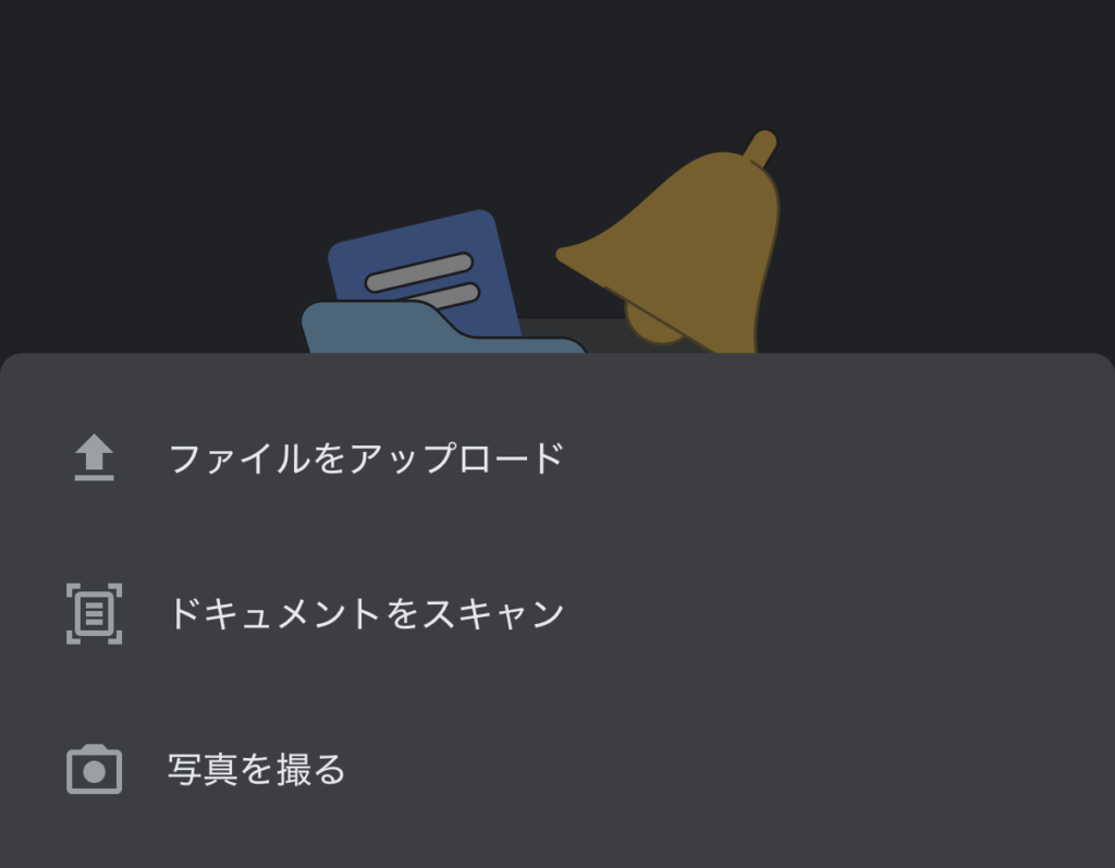 「ドキュメントをスキャン」を選択する