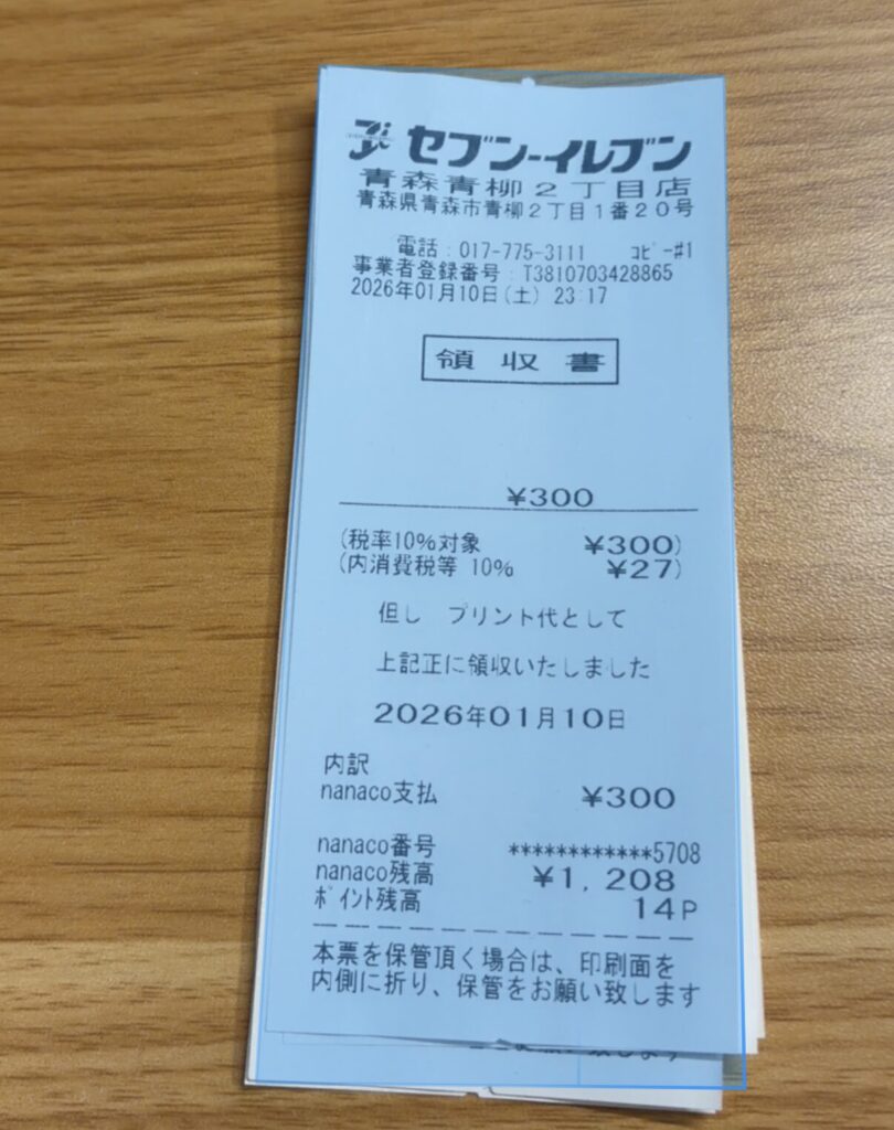 領収書を撮影する