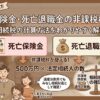 死亡退職金　死亡保険金　非課税枠
