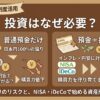 投資は何故必要？