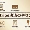 Stripe決済のやり方｜請求メール受信から領収書確認までの5ステップ全体図解