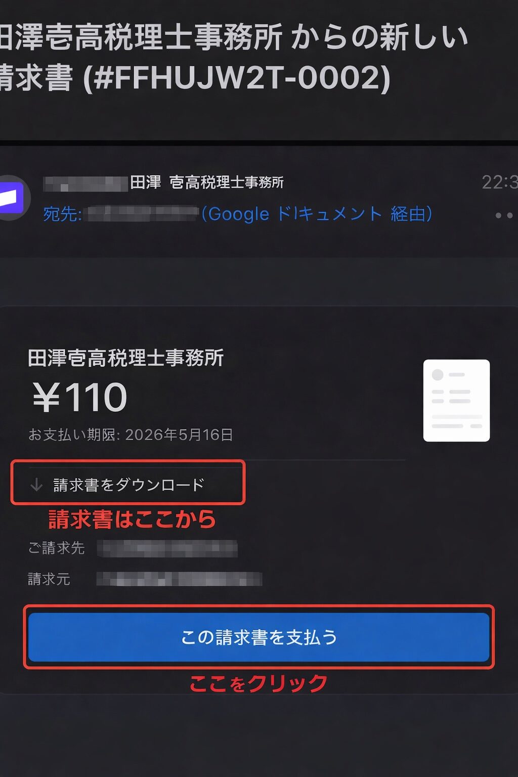 手順①Stripeからの請求メール受信画面｜差出人・件名・「請求書を表示」ボタンの位置