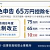 青色申告65万円控除を死守する完全ガイド・2027年改正対応のアイキャッチ
