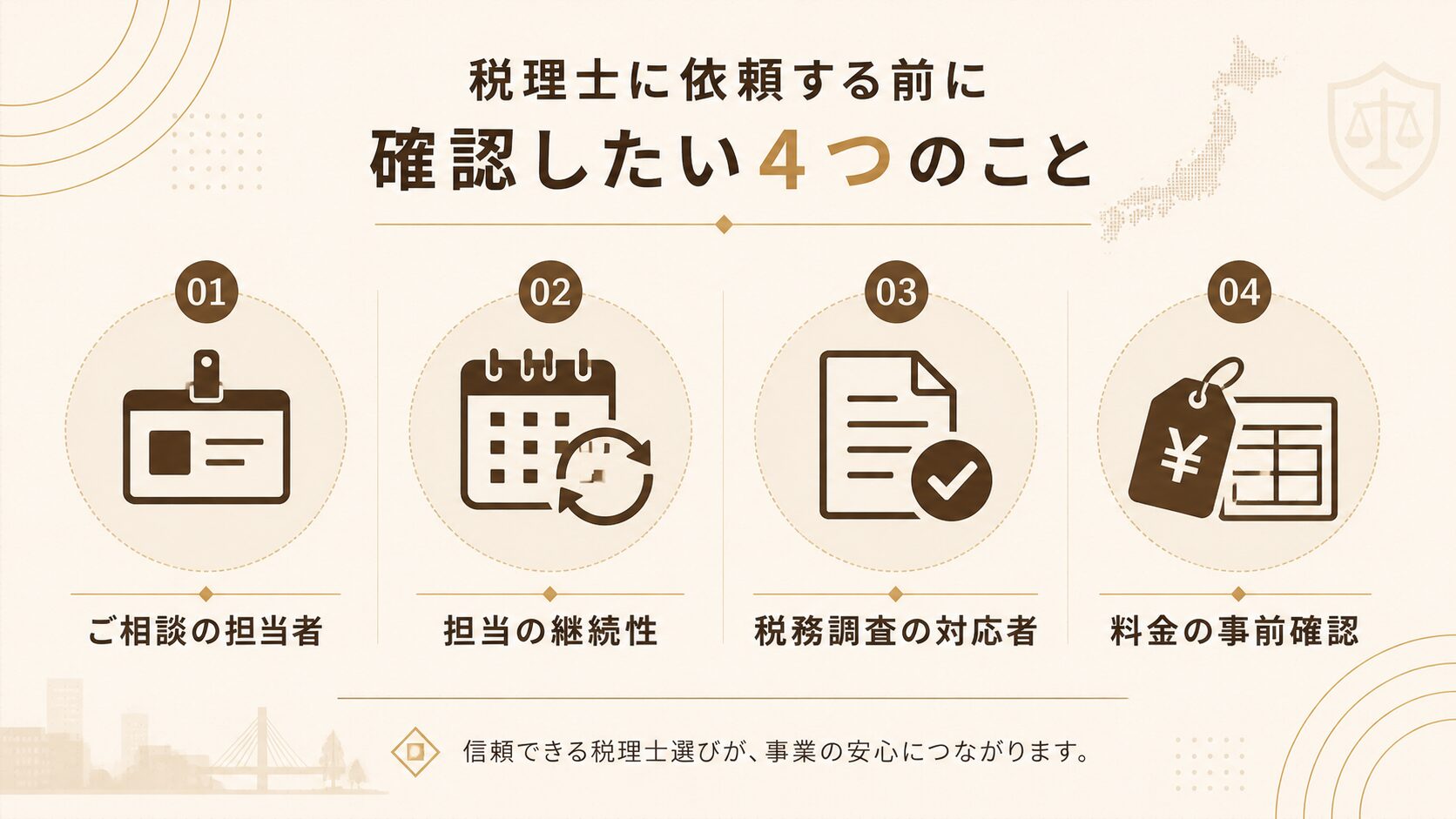 青森市で税理士をお探しの方が抱える悩みと選び方の俯瞰図