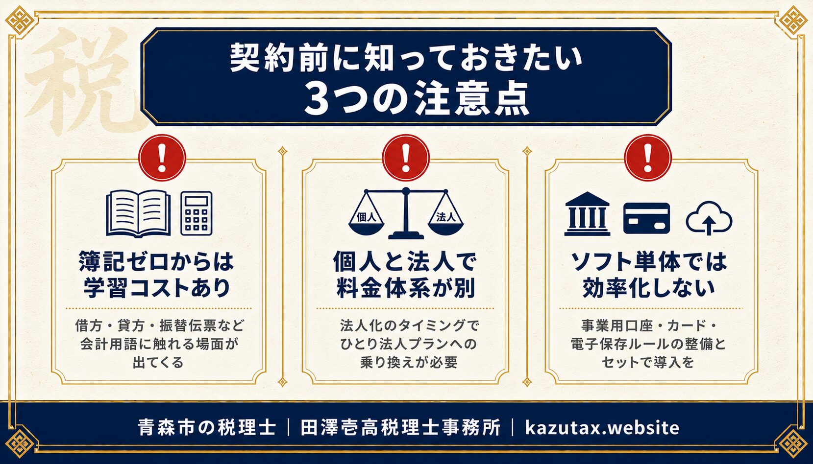 マネーフォワード クラウド契約前に知っておきたい3つの注意点