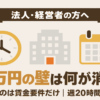 106万円の壁の撤廃で消えるのは賃金要件だけであることと、残る要件・企業規模要件のスケジュールをまとめた記事のアイキャッチ画像